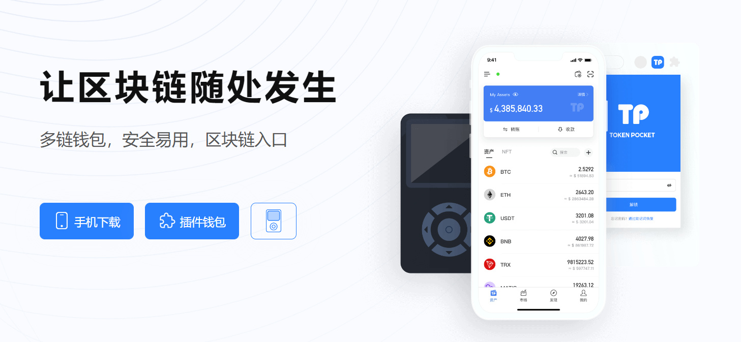 尝鲜！TP钱包最新版功能全面升级
